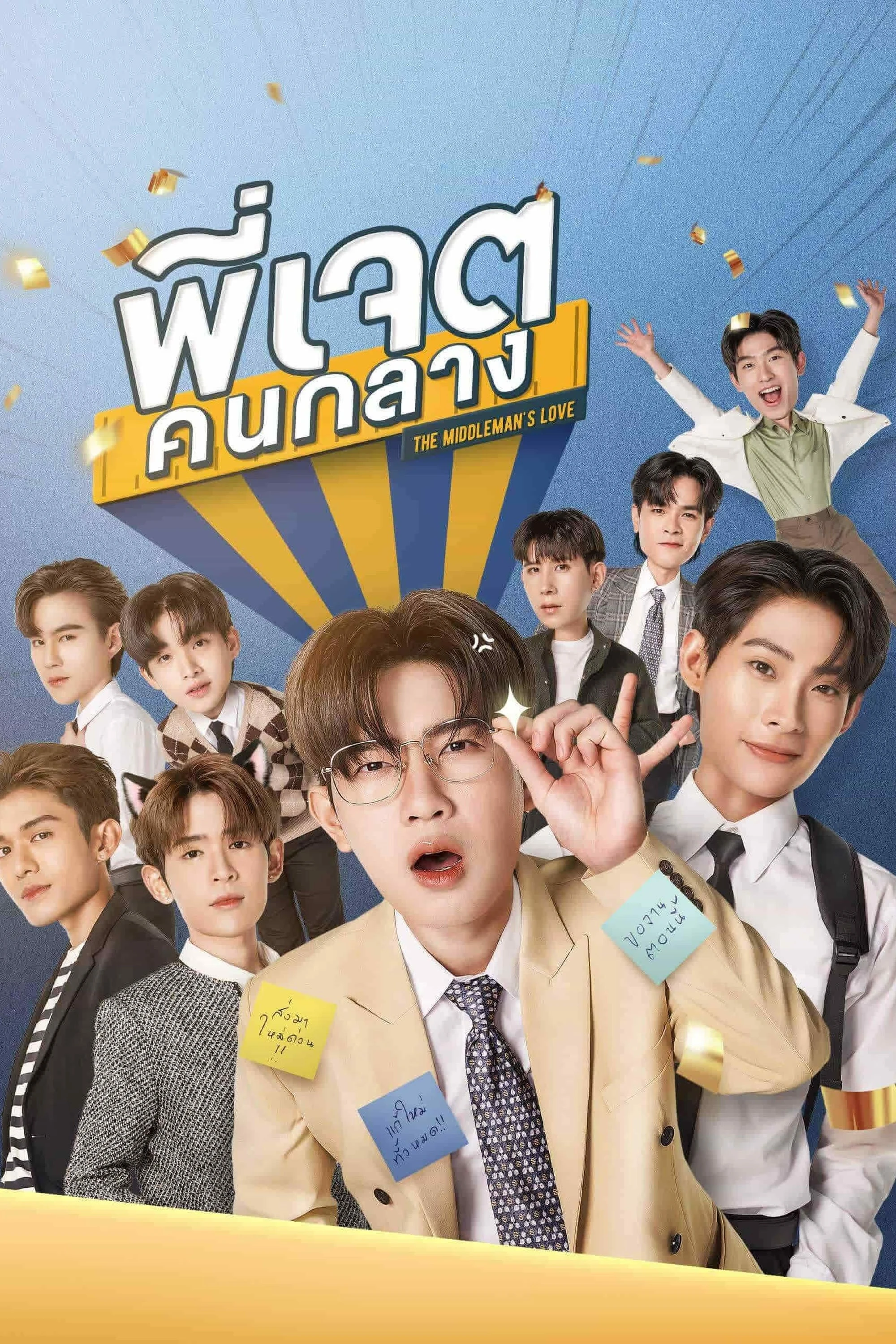 Anh Jade: Người Trung Gian - The Middleman's Love (2023)