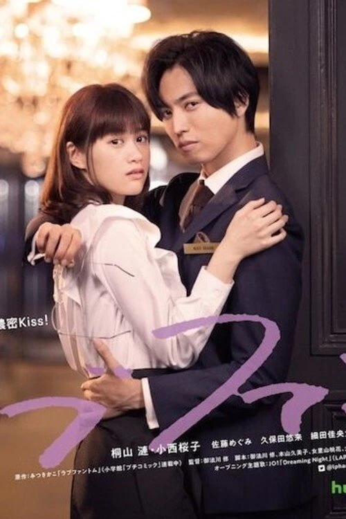 Ảo Ảnh Tình Yêu - Love is Phantom (2021)