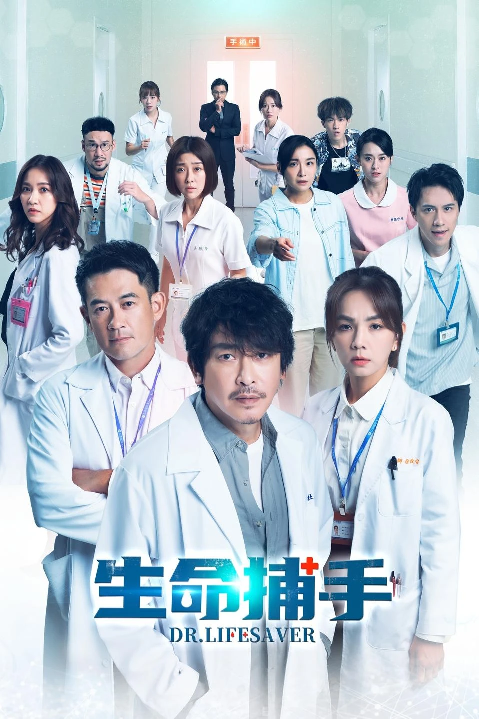 Bác Sĩ Thần Bí - Dr. Lifesaver (2023)