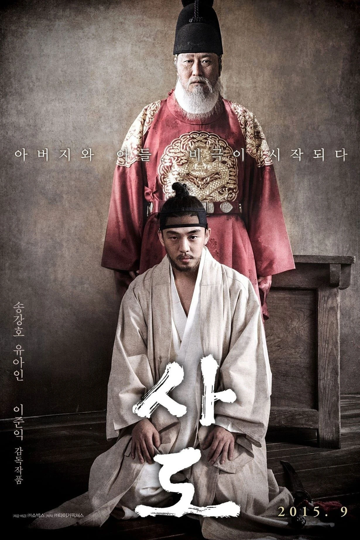 Bi Kịch Triều Đại - The Throne (2015)