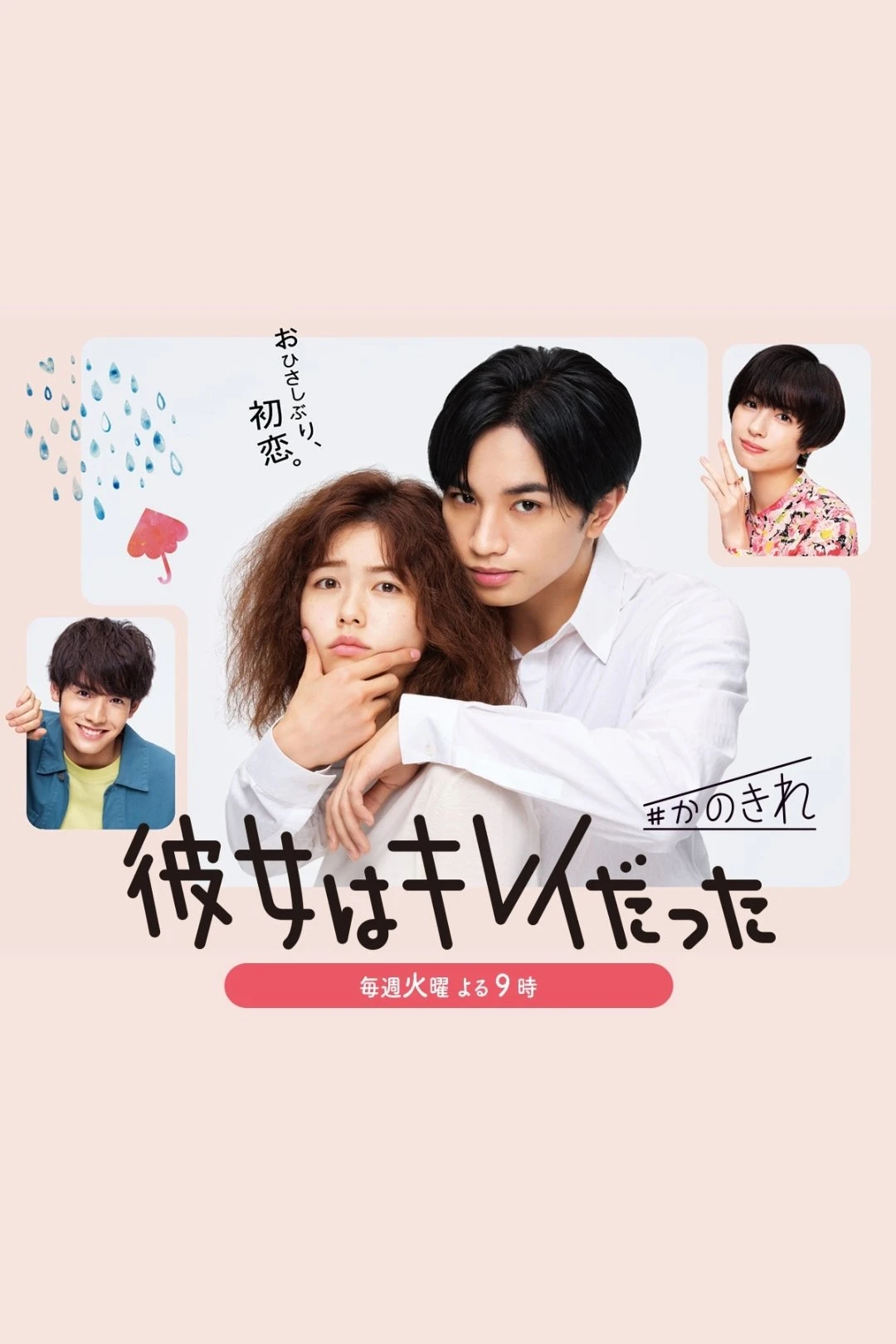 Cô Nàng Xinh Đẹp (Bản Nhật) - She Was Pretty (Japan Version) (2021)
