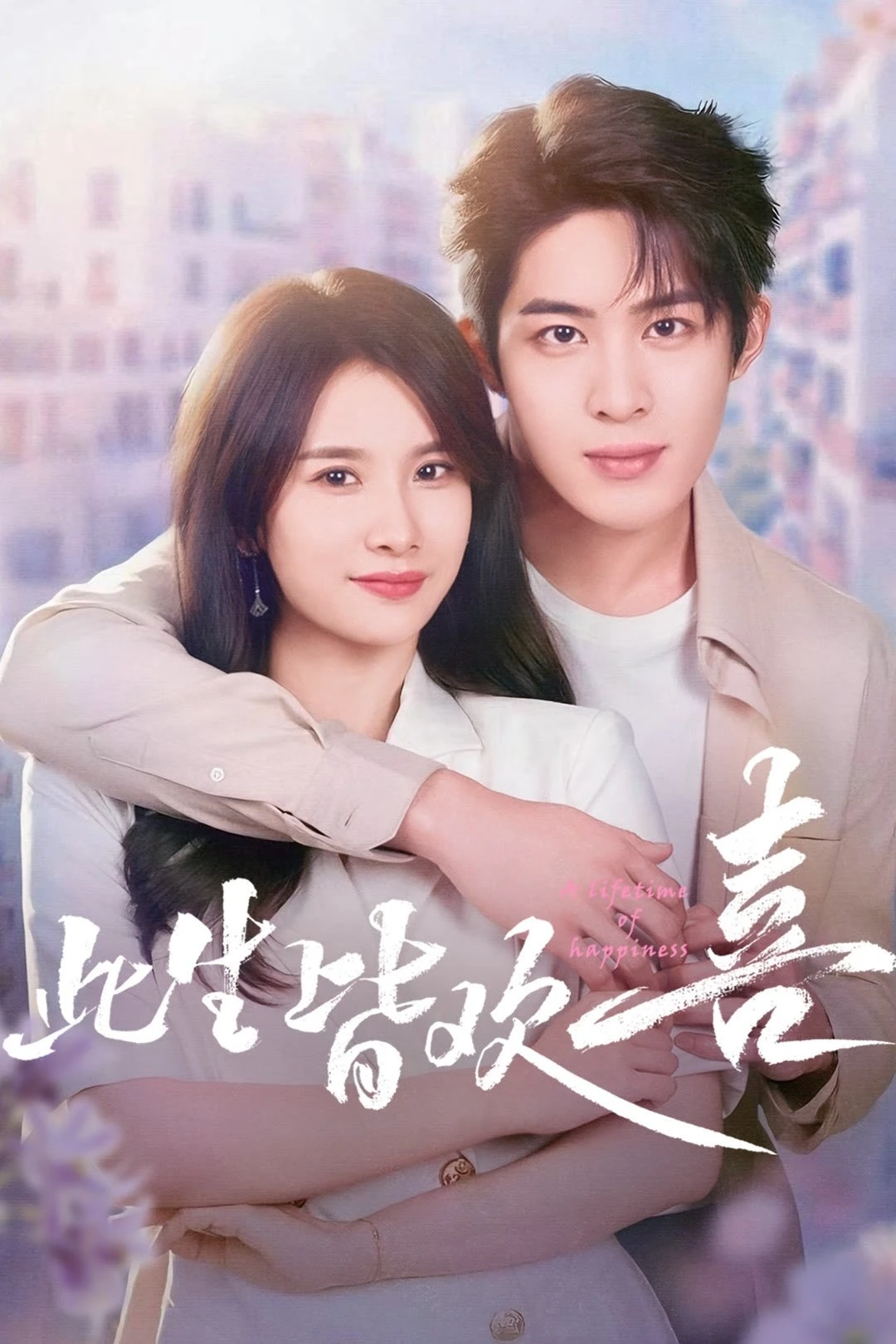 Cuộc Đời Vẫn Hạnh Phúc - A Lifetime Of Happiness (2025)