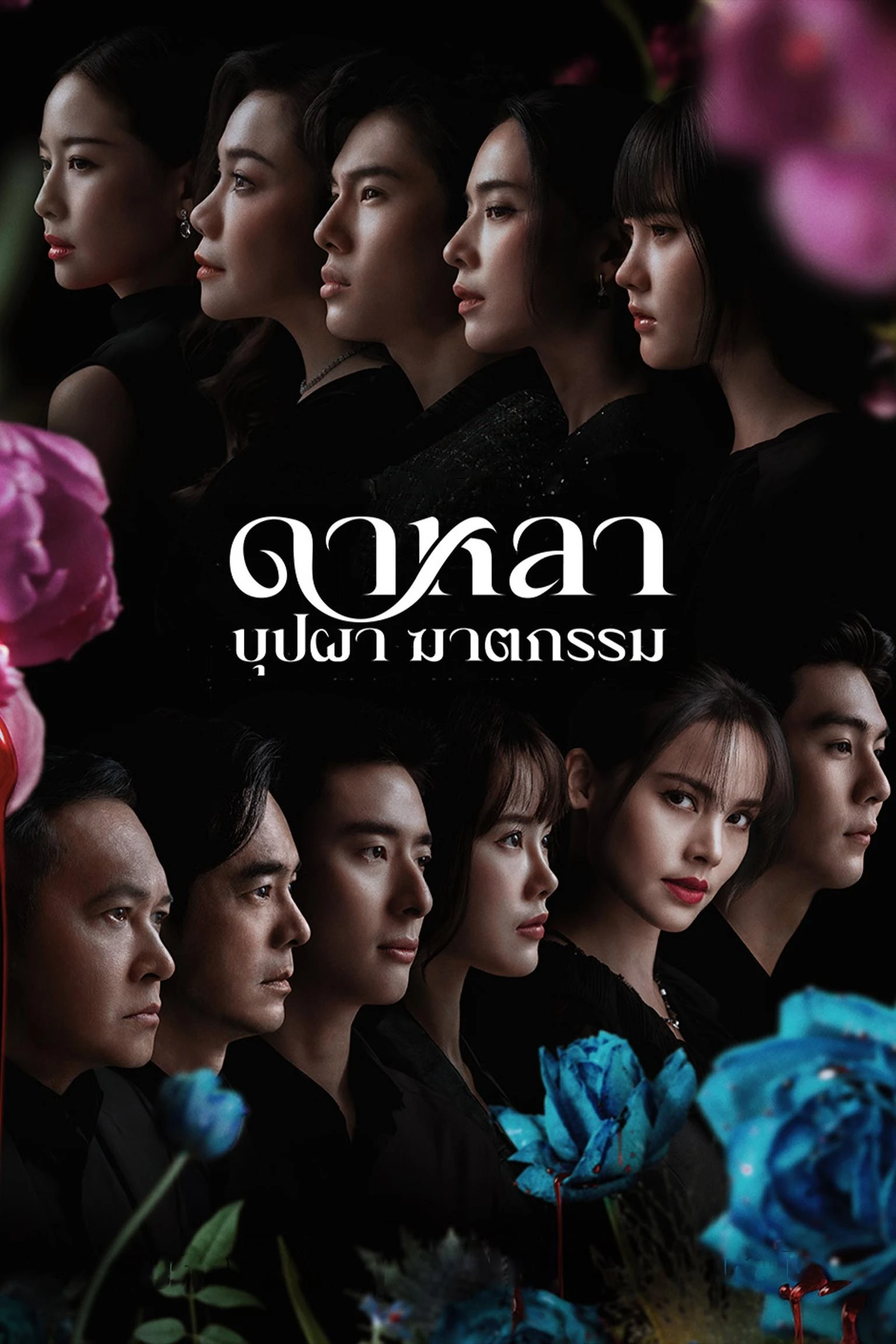 Dalah: Vụ Án Mạng Và Những Bông Hoa - Dalah: Death And The Flowers (2025)