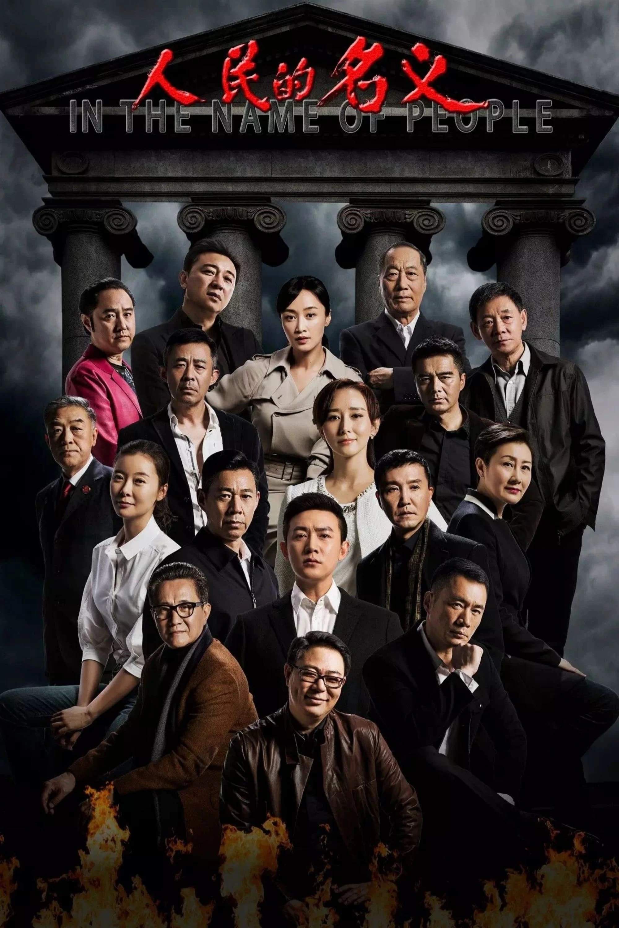 Danh Nghĩa Nhân Dân - In The Name Of People (2017)