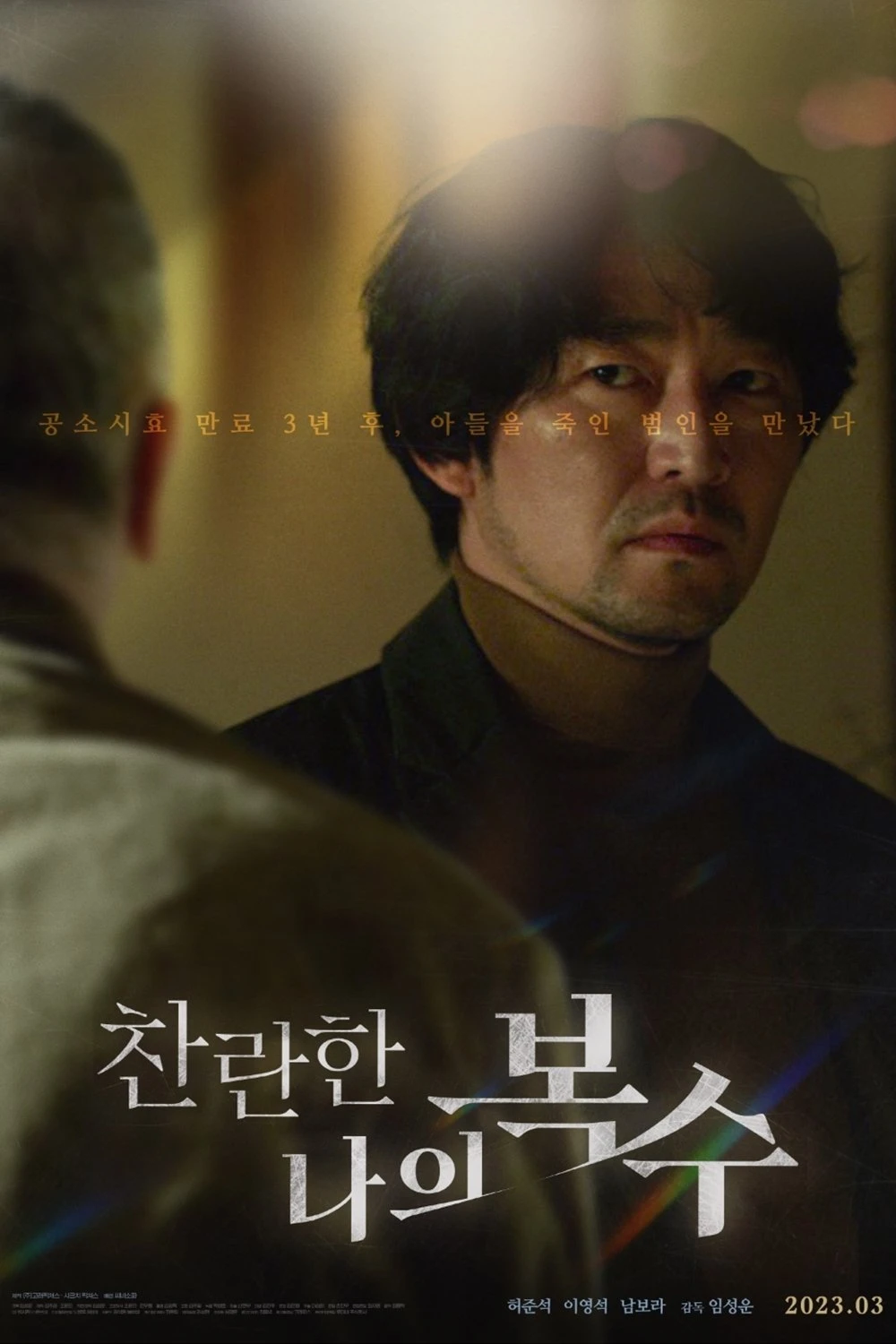 Danh Tiếng Đẫm Máu - The Glorious My Revenge (2023)