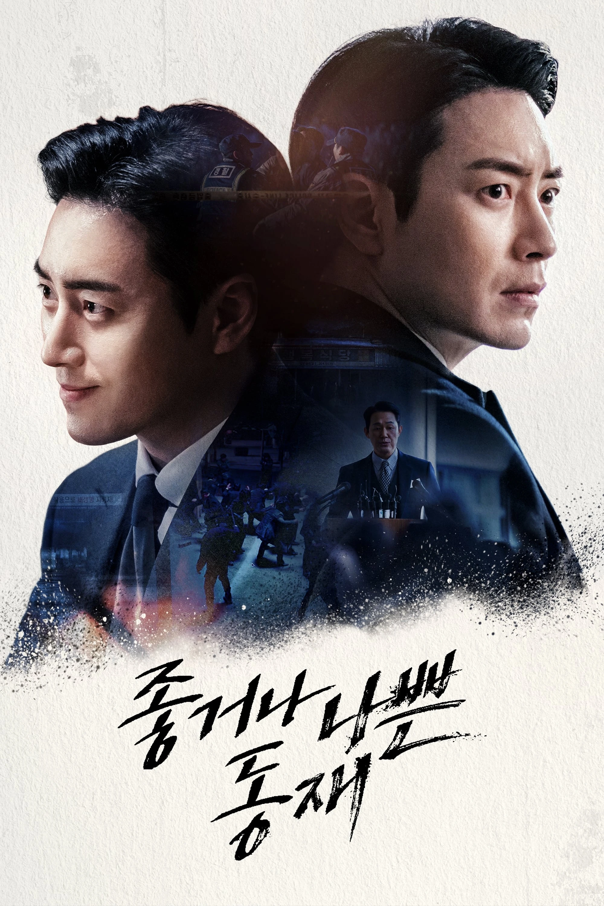 Dong Jae, Người Tốt Hay Kẻ Xấu - Dongjae, The Good Or The Bastard (2024)