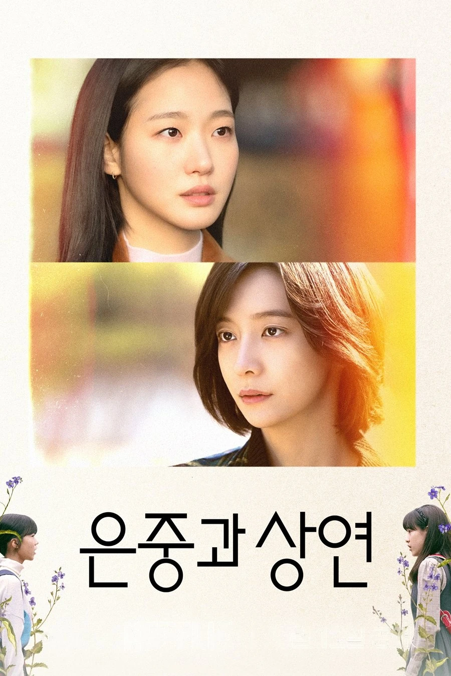 Eun Jung Và Sang Yeon - You and Everything Else (2025)