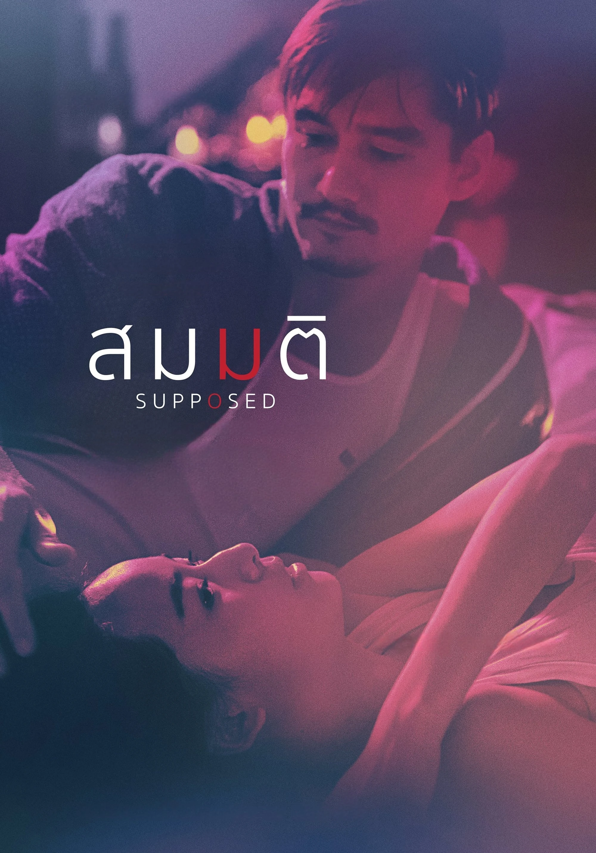 Giả Định - Supposed (2023)