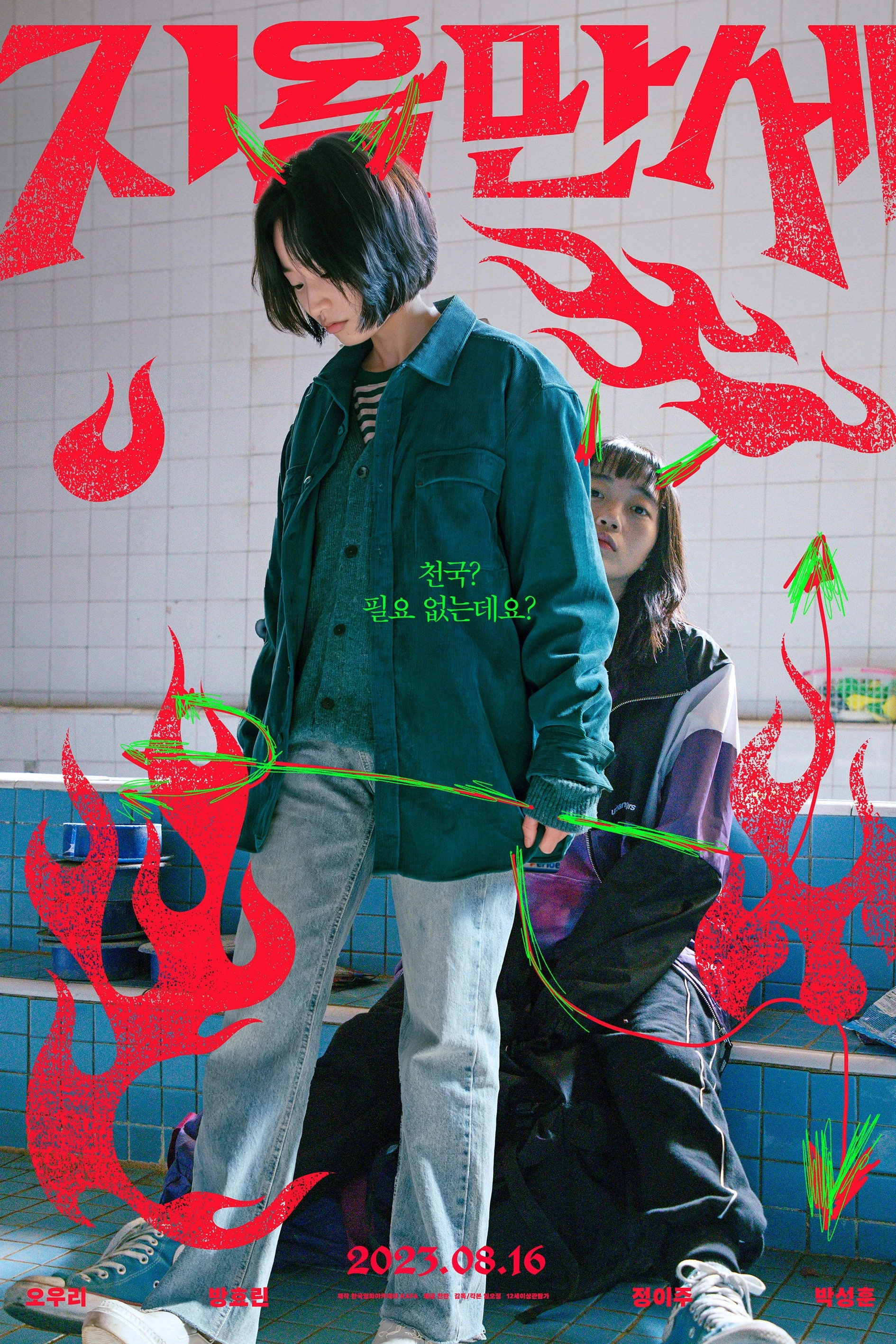 Hoan Hô Địa Ngục - Hail To Hell (2023)