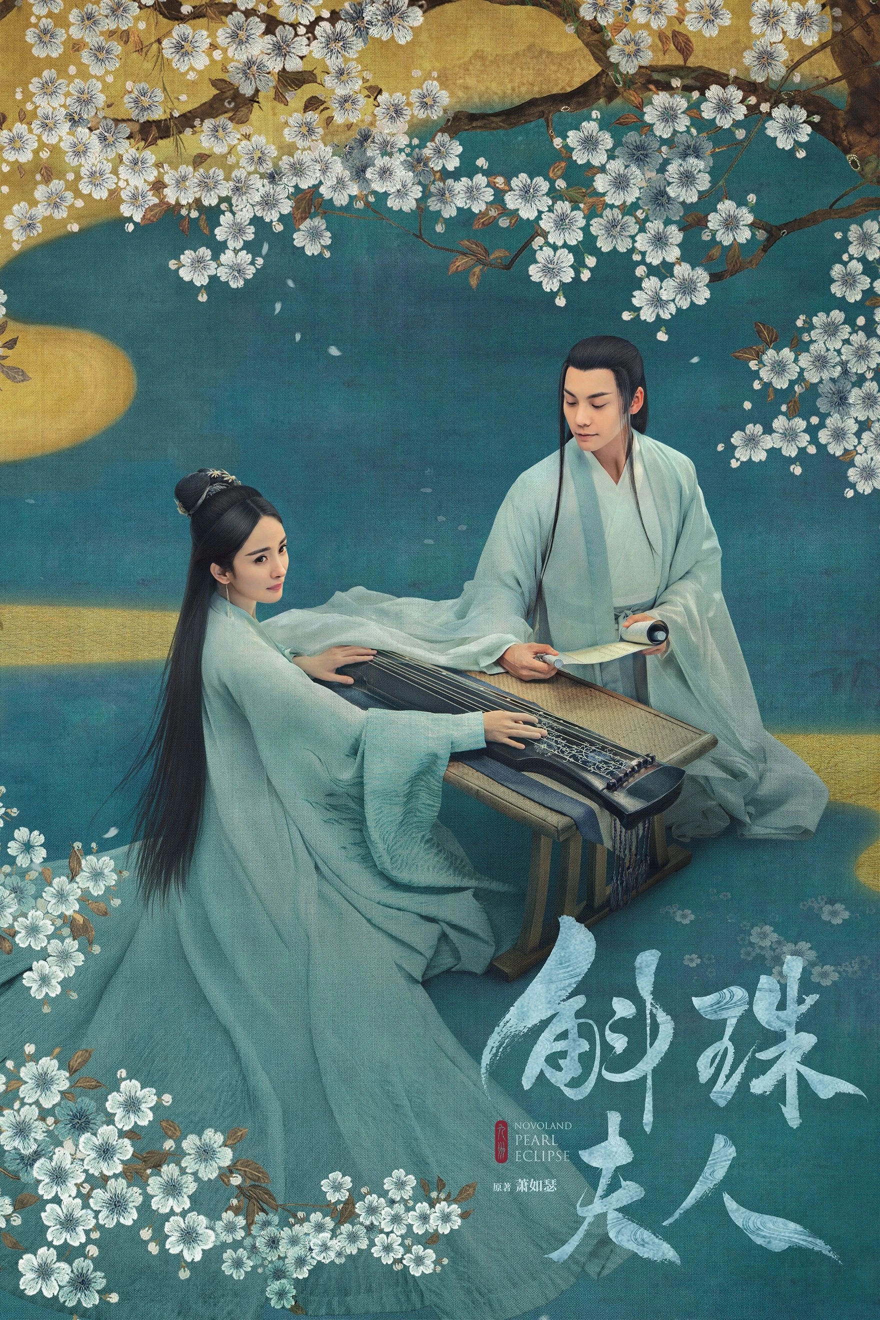 Hộc Châu Phu Nhân - Novoland: Pearl Eclipse (2021)