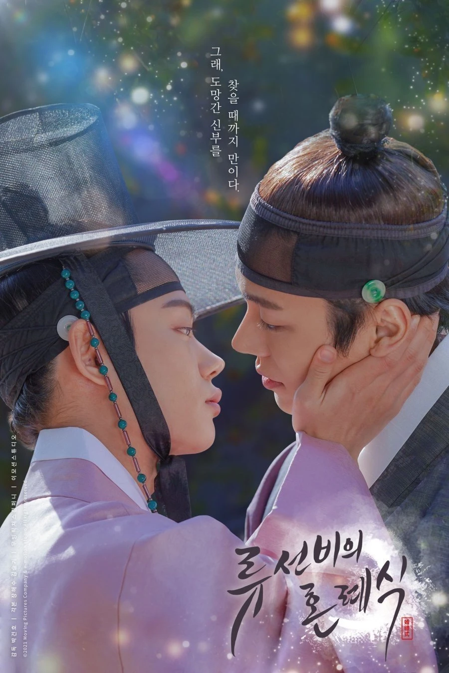Hôn Lễ Của Chàng Học Giả (Bản Điện Ảnh) - Nobleman Ryu's Wedding (Ver. Movie) (2021)
