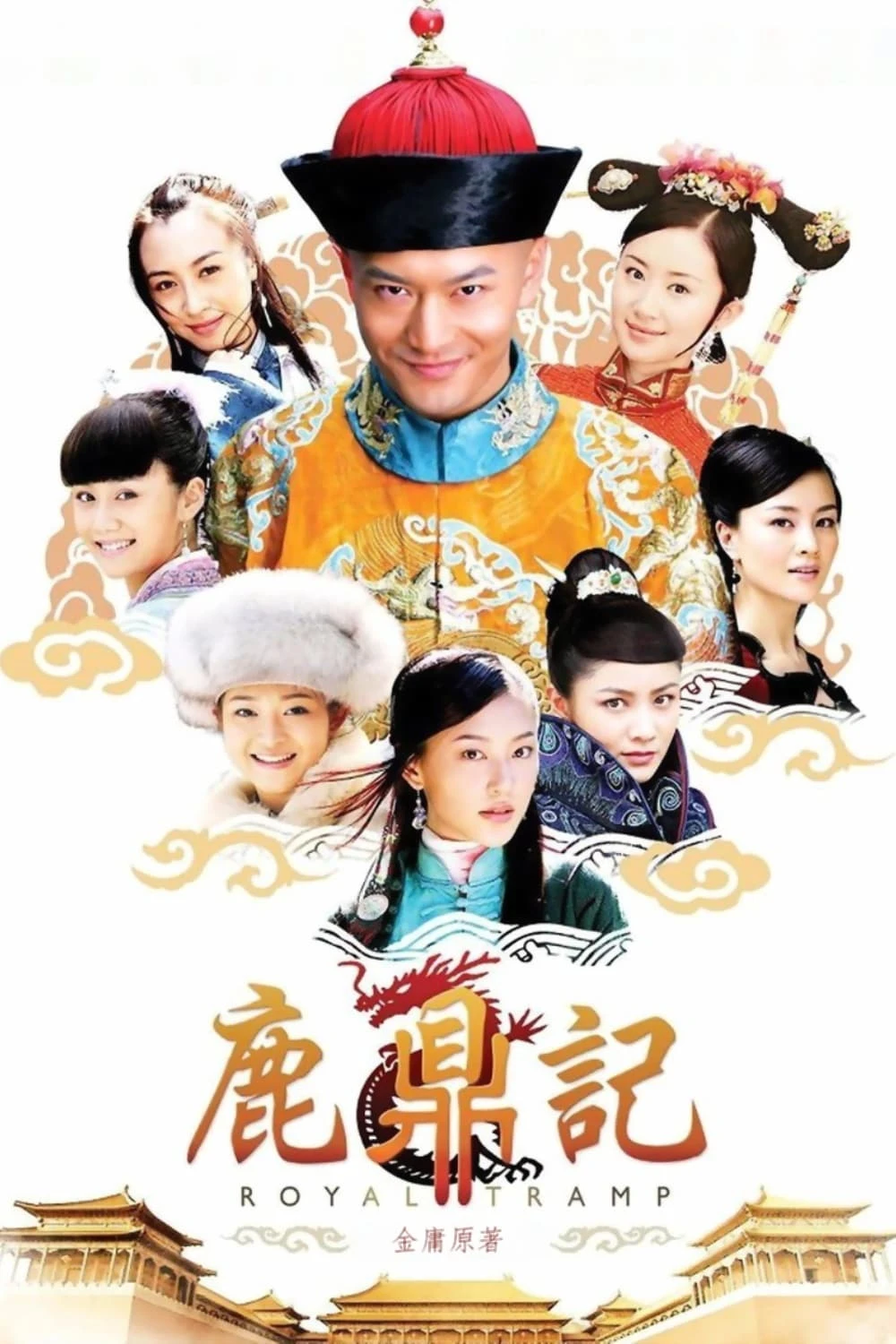 Lộc Đỉnh Ký - Royal Tramp (2008)