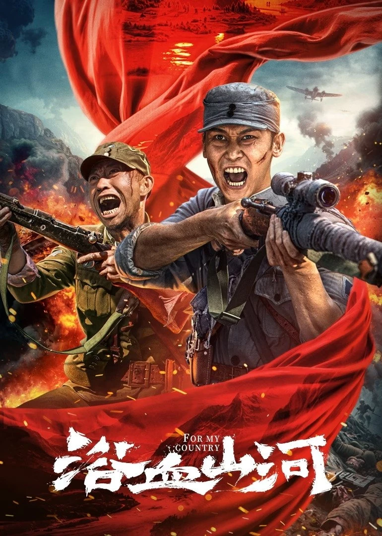 Máu Nhuộm Núi Sông - For My Country (2025)