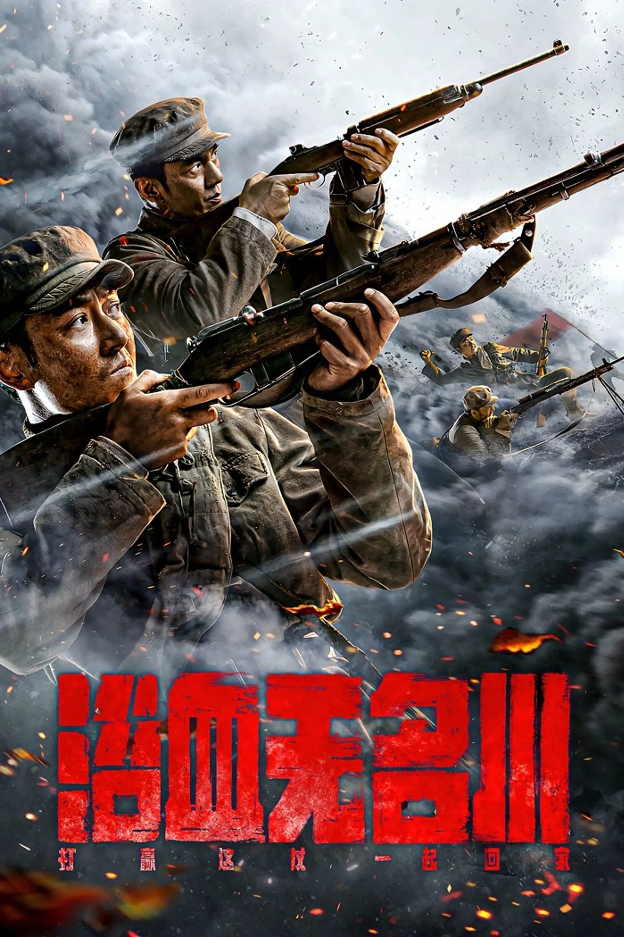 Máu Nhuộm Sông Vô Danh (Dục Huyết Vô Danh Xuyên) - Bloodbath In The Nameless River (Raid) (2021)
