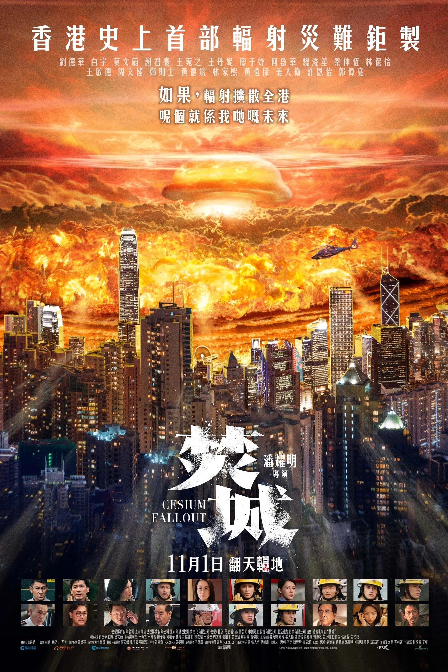 Phẫn Thành - Cesium Fallout (2024)