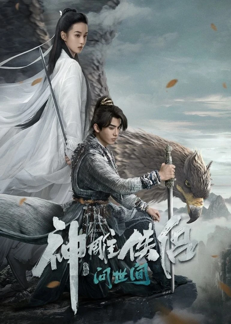 Thần Điêu Hiệp Lữ: Hỏi Thế Gian - The Legend Of Condor Hero: What Is Love (2025)