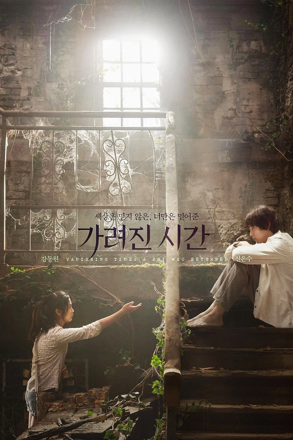 Thời Gian Biến Mất: Cậu Bé Trở Lại - Vanishing Time: A Boy Who Returned (2016)