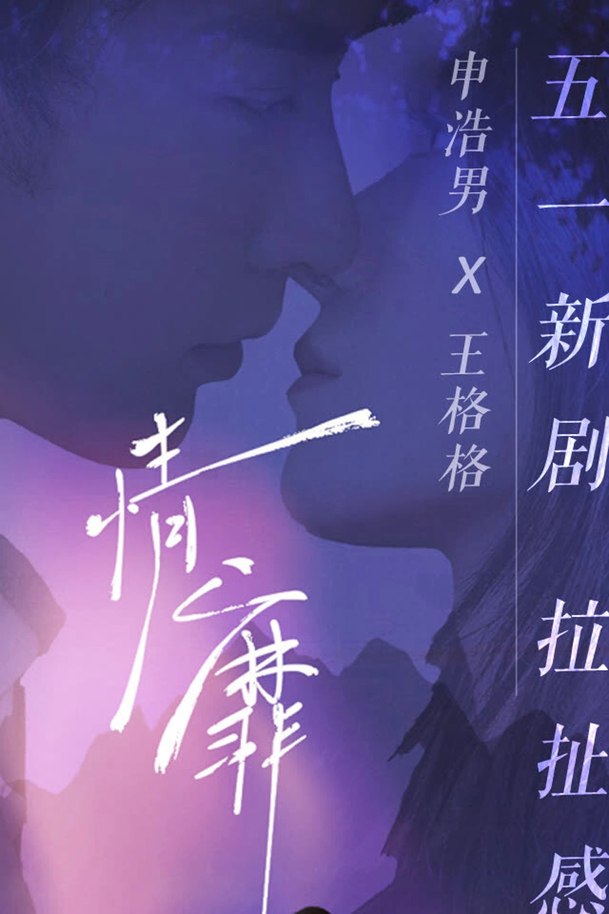 Tình Mị - A Love Beyond Secrets (2024)