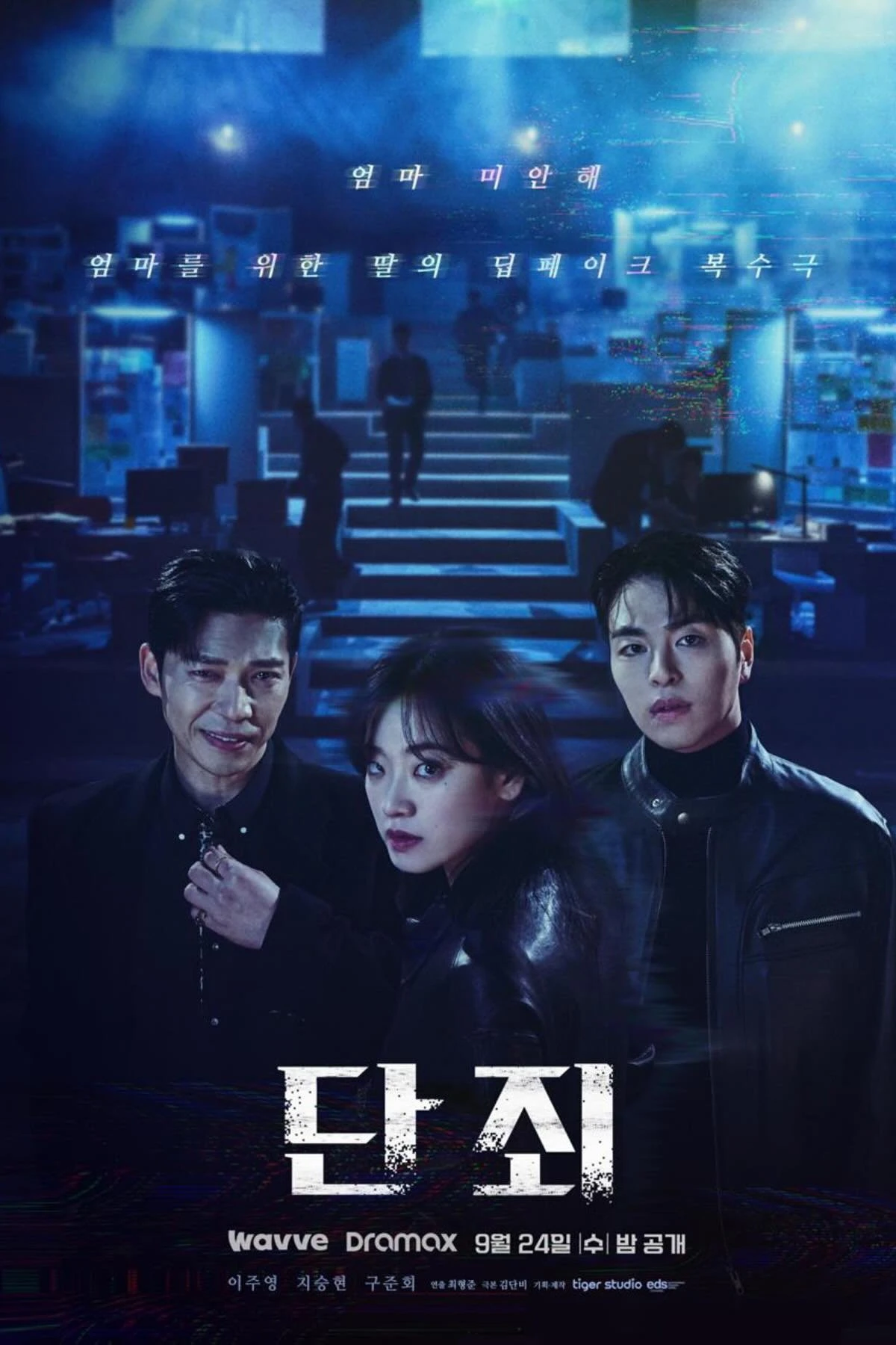 Vạch Tội - No Mercy (2025)